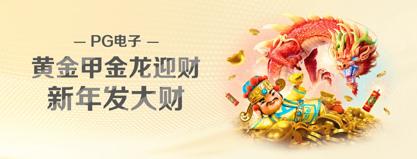 PG电子数字竞技品牌横幅